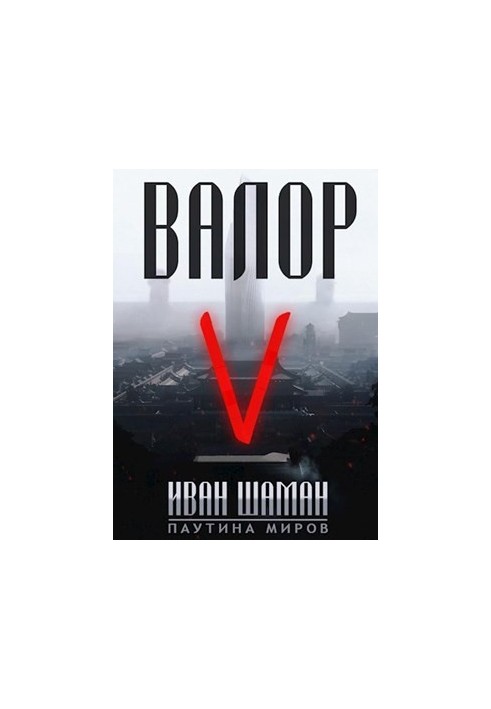 Valor 5