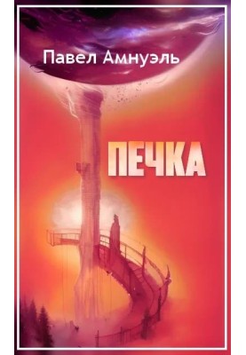 Піч