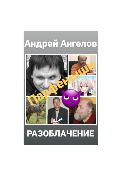 Парфенчики