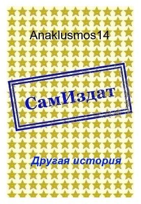 Друга історія
