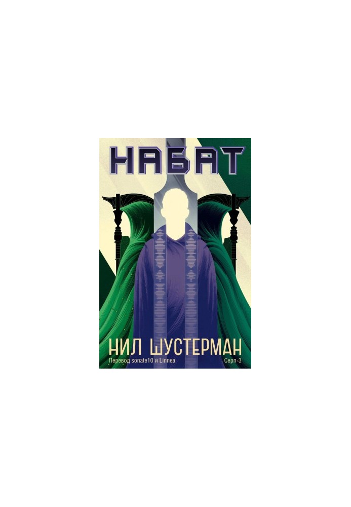 Nabat