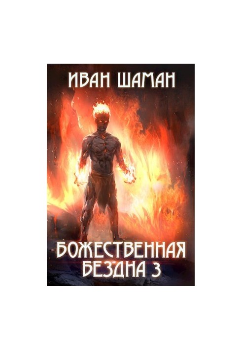The Divine Abyss. Book 3
