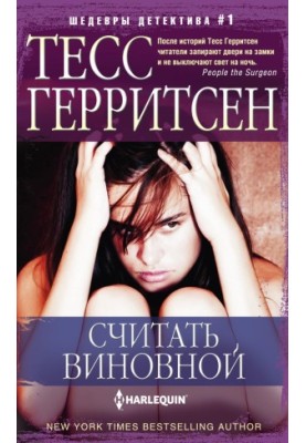 Визнати винною