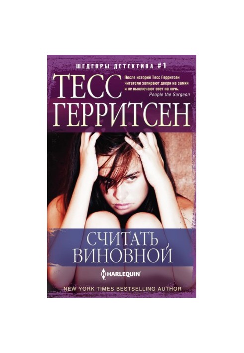 Визнати винною