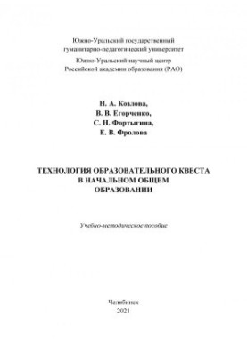 Technologies of educational quest in primary general education
