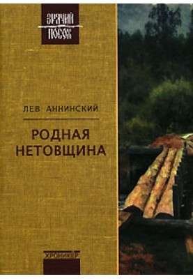 Два кінці голки (Про прозу Юрія Дружнікова)