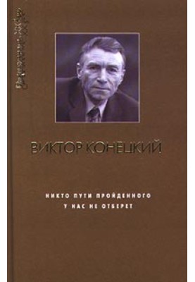 Пливучи з Конецьким