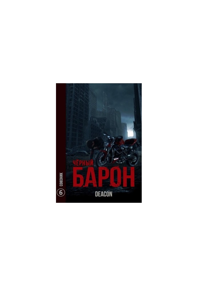Союзник