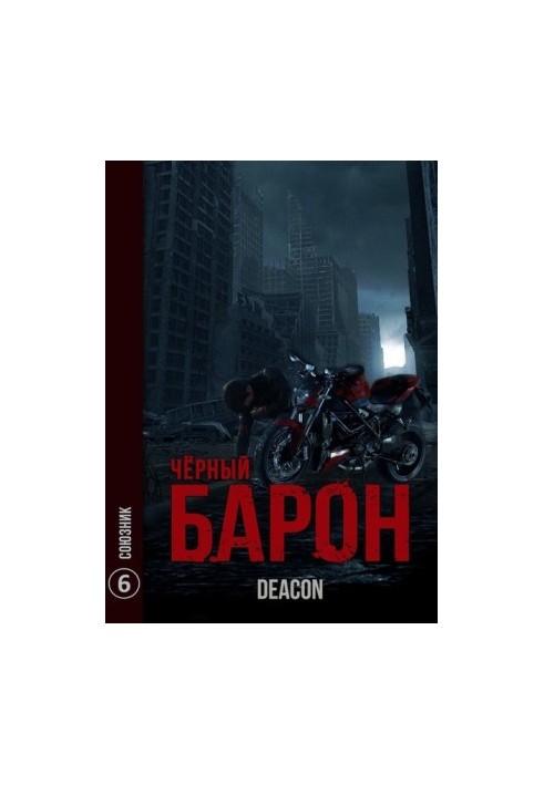 Союзник