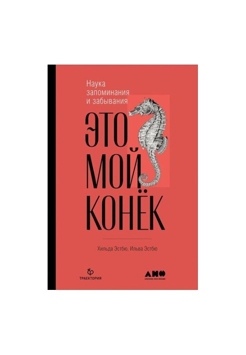 Це моя спеціальність. Наука запам'ятовування та забування