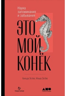Це моя спеціальність. Наука запам'ятовування і забування