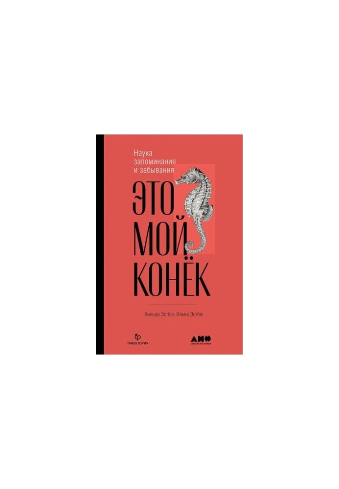 Це моя спеціальність. Наука запам'ятовування і забування