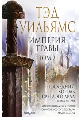 Empire of Grass. Volume 2
