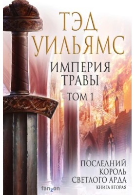 Empire of Grass. Volume 1