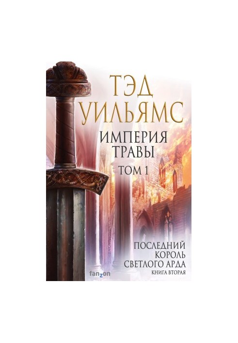 Empire of Grass. Volume 1