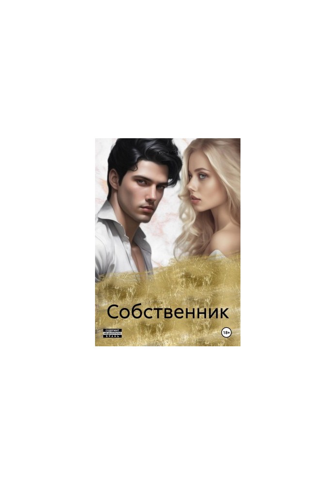Власник