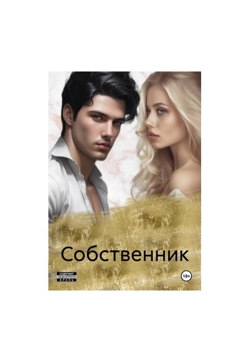 Власник