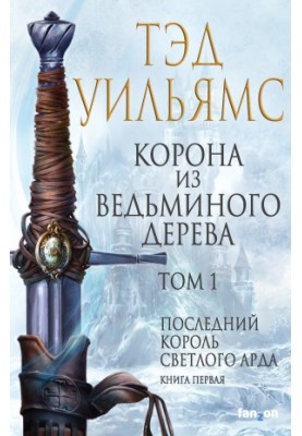 The Crown of the Witch Tree. Volume 1