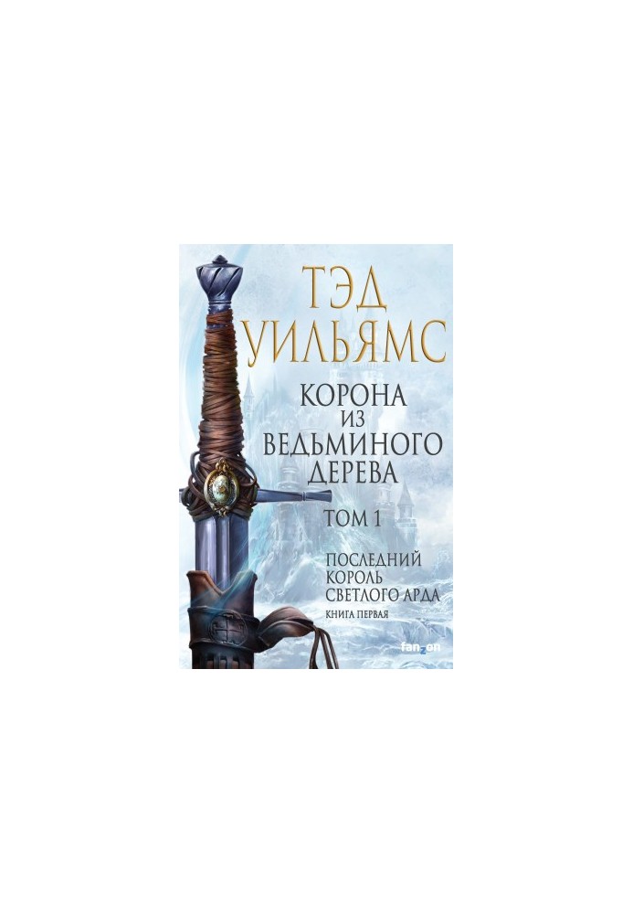 The Crown of the Witch Tree. Volume 1
