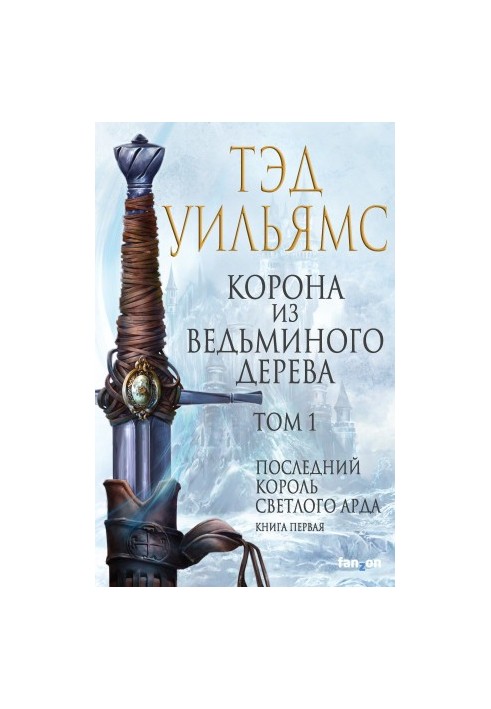 The Crown of the Witch Tree. Volume 1