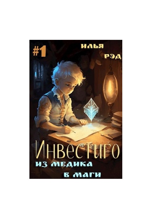 Investigo, from medic to magician. Volume 1