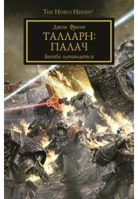 Tallarne: Executioner