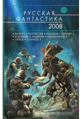 Russian Fiction 2008