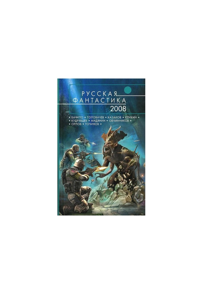 Russian Fiction 2008