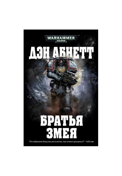 Братья Змея