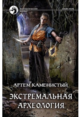 Extreme Archaeology [liters]