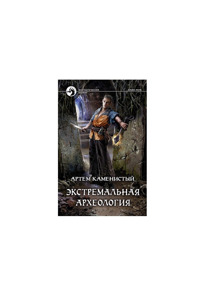 Extreme Archaeology [liters]