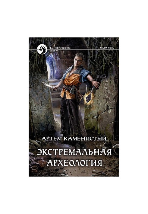 Extreme Archaeology [liters]