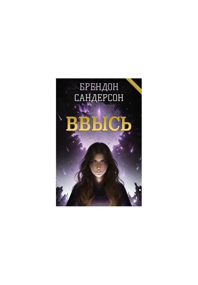 Увись