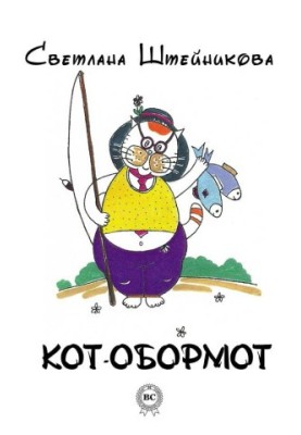 Cat-obormot