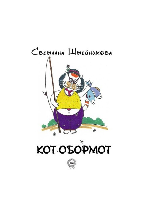 Cat-obormot
