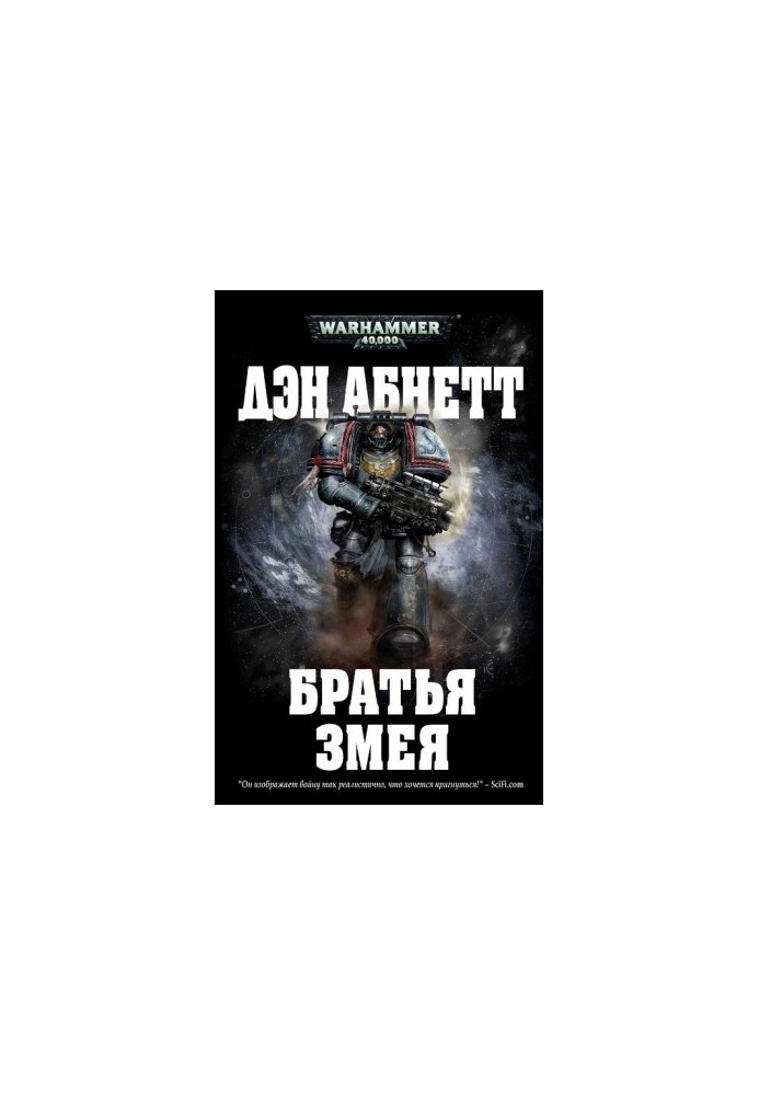 Братья Змея