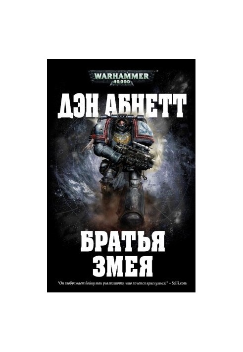 Братья Змея