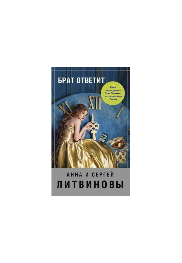 Брат відповість
