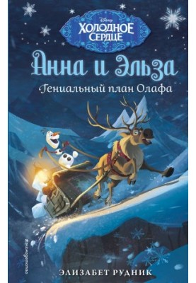 Геній Олафа