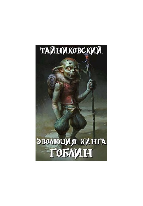 The evolution of King. The Goblin.