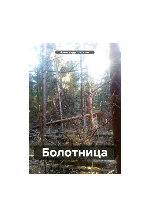 Bolotnitsa