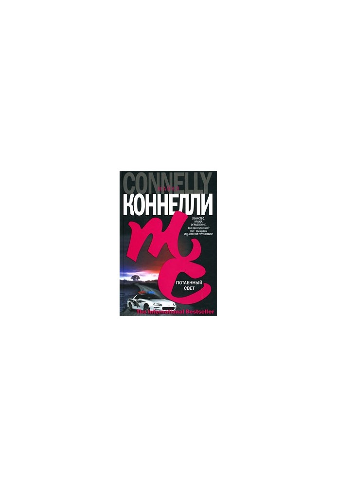 Приховане світло