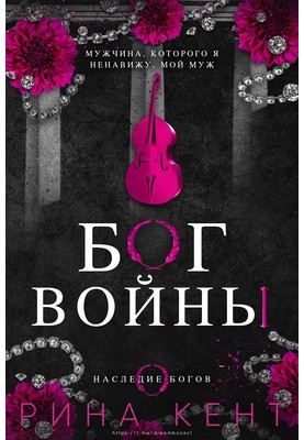 Бог Войны