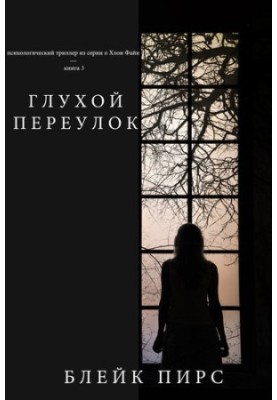 Hopelessness: A Psychological Thriller from the Chloe Fine Series Book 3