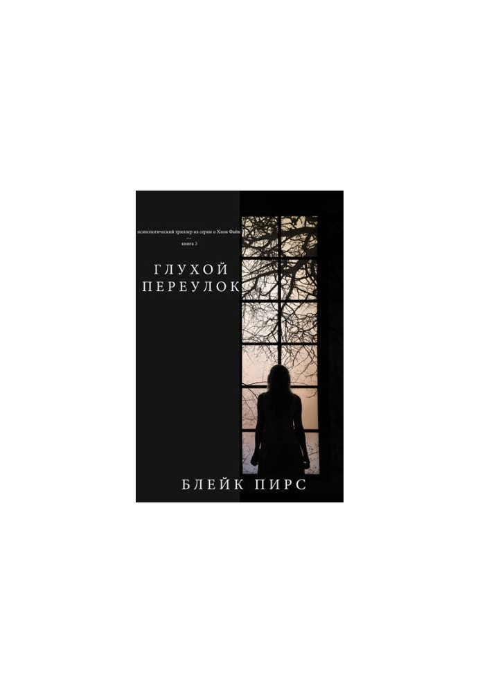 Hopelessness: A Psychological Thriller from the Chloe Fine Series Book 3