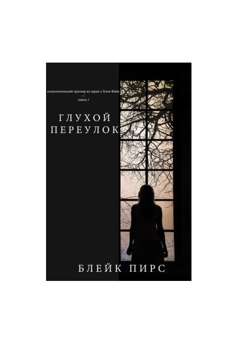 Hopelessness: A Psychological Thriller from the Chloe Fine Series Book 3