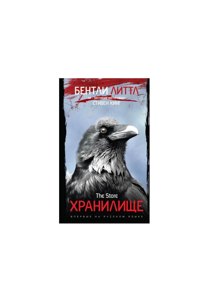 Хранилище