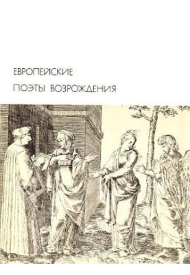 European Renaissance Poets