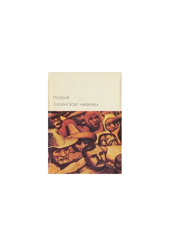 Poetry of Latin America