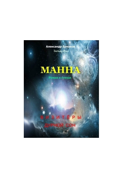 Manna